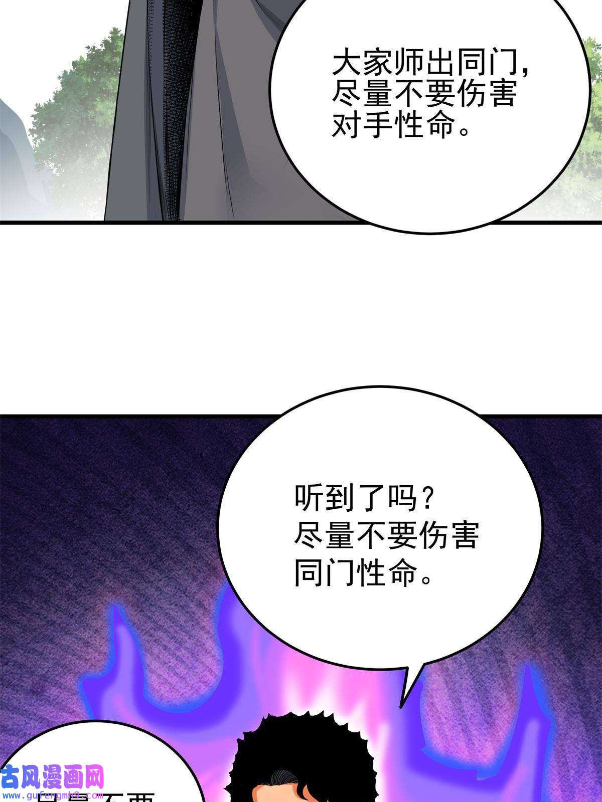 帝霸44 深不可测