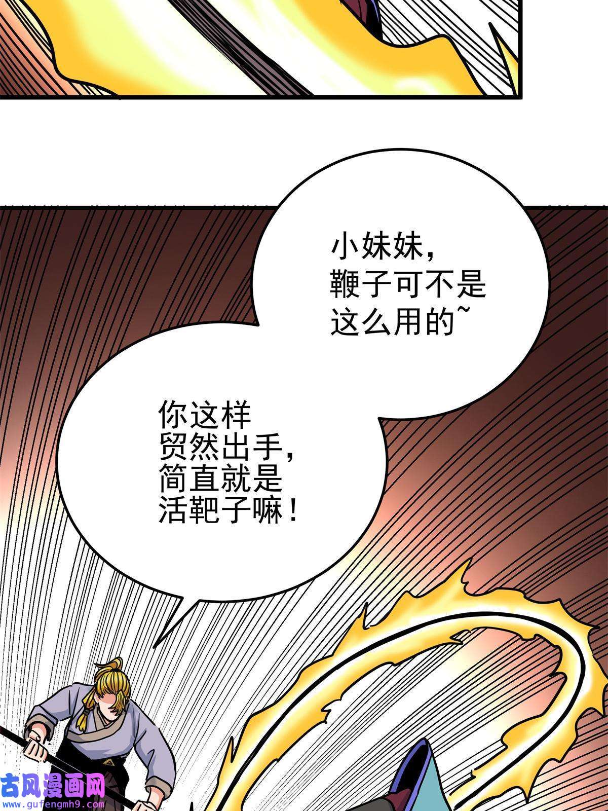 帝霸45 鞭子的用法