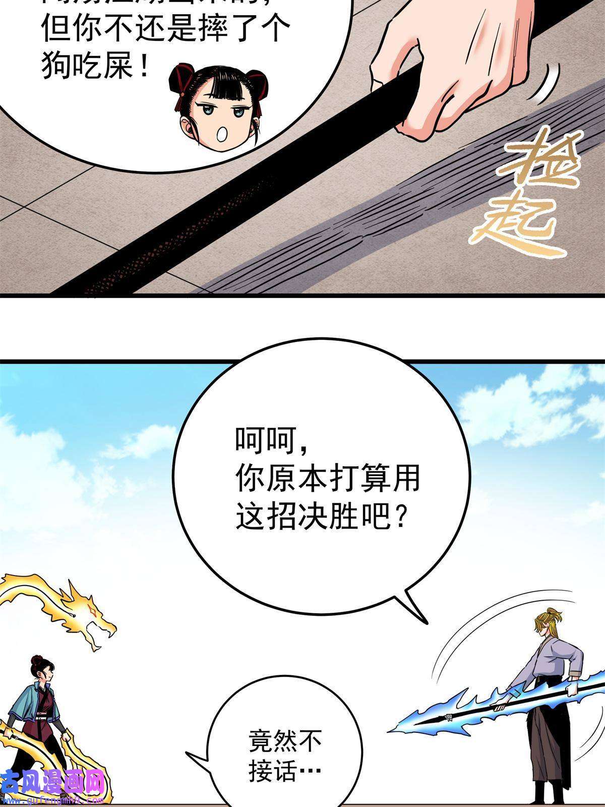 帝霸45 鞭子的用法