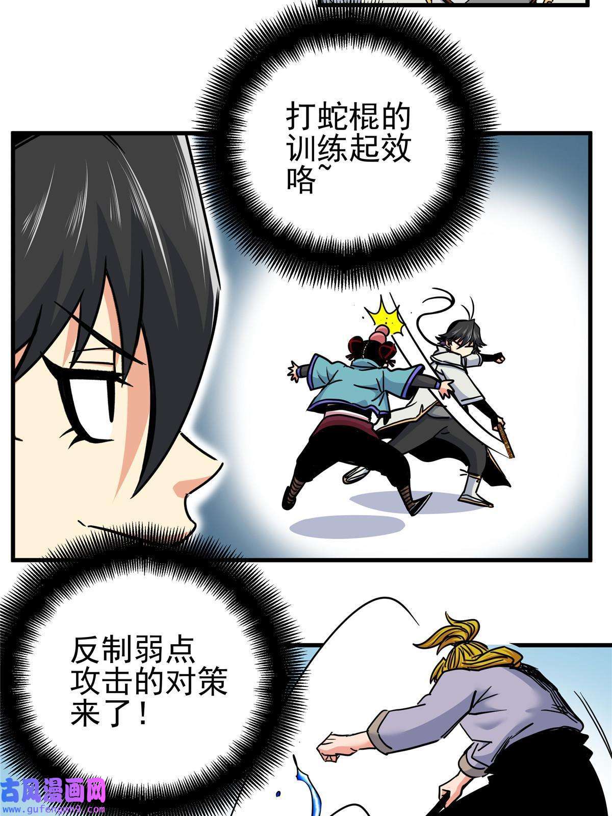 帝霸46 生气了？
