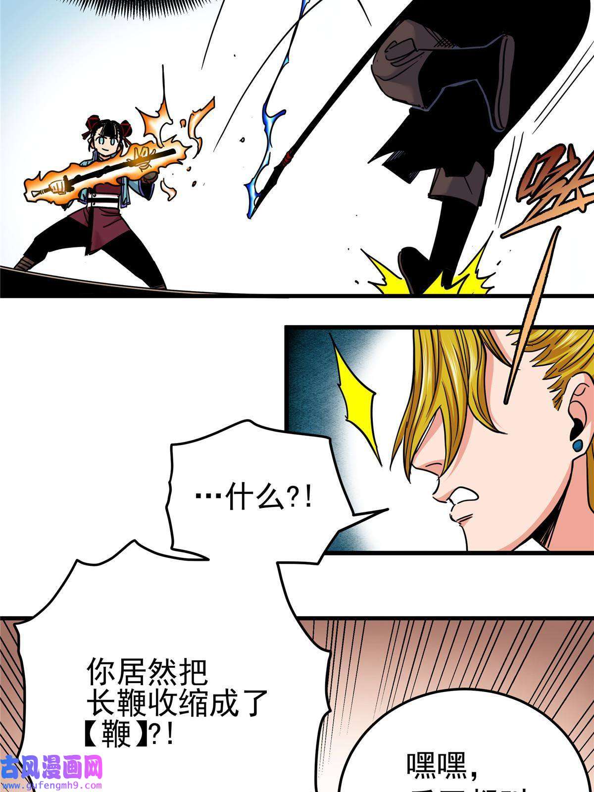 帝霸46 生气了？