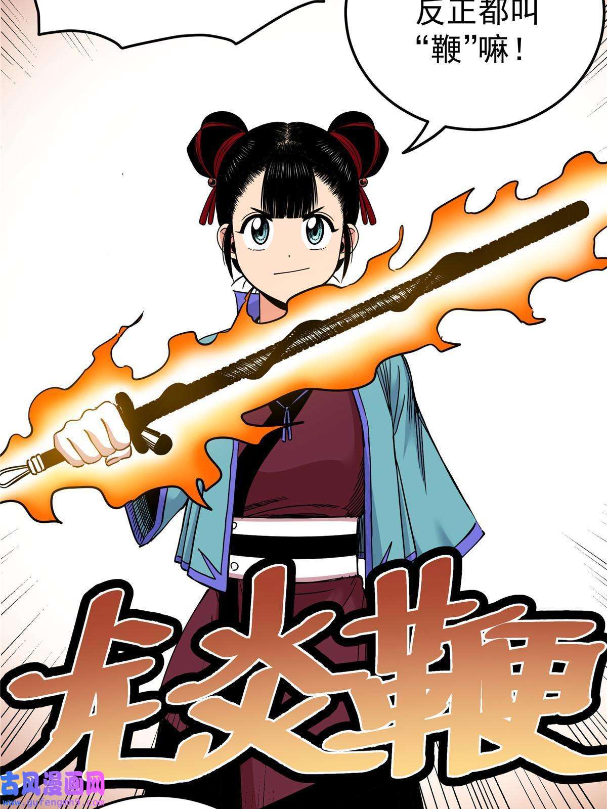 帝霸46 生气了？