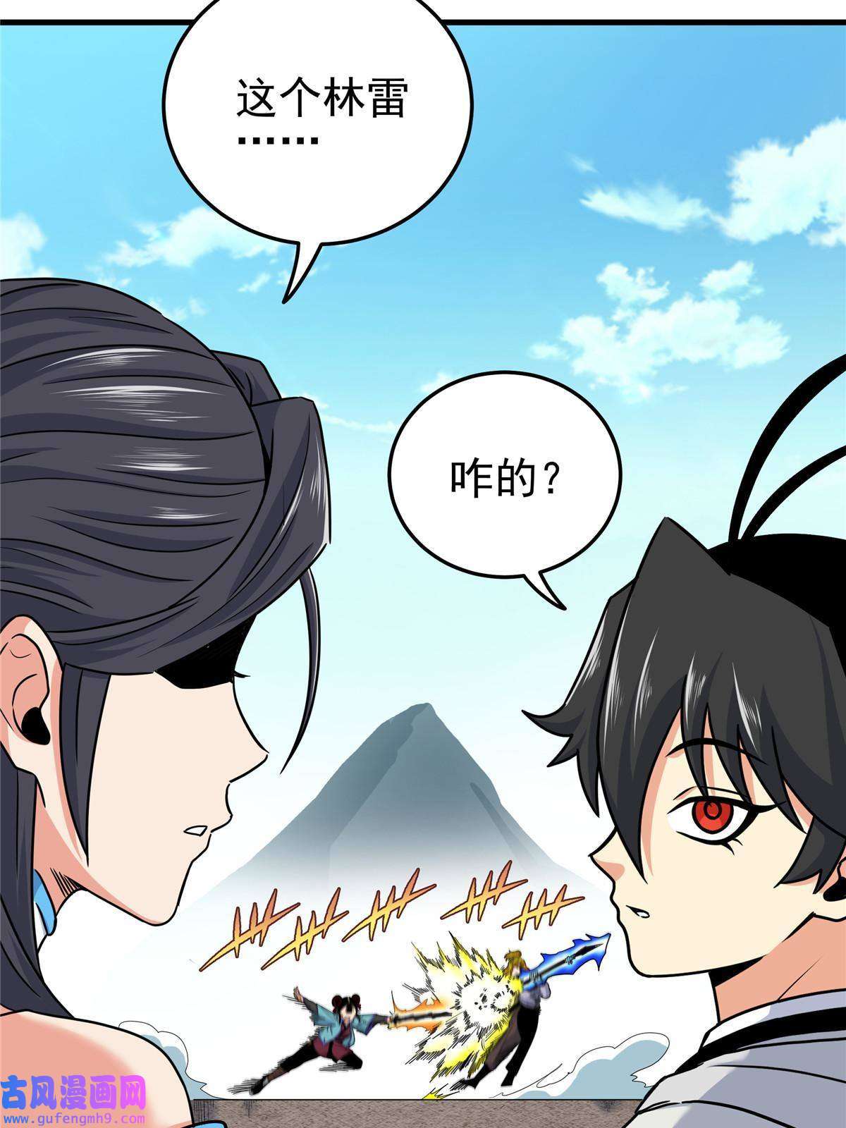 帝霸46 生气了？
