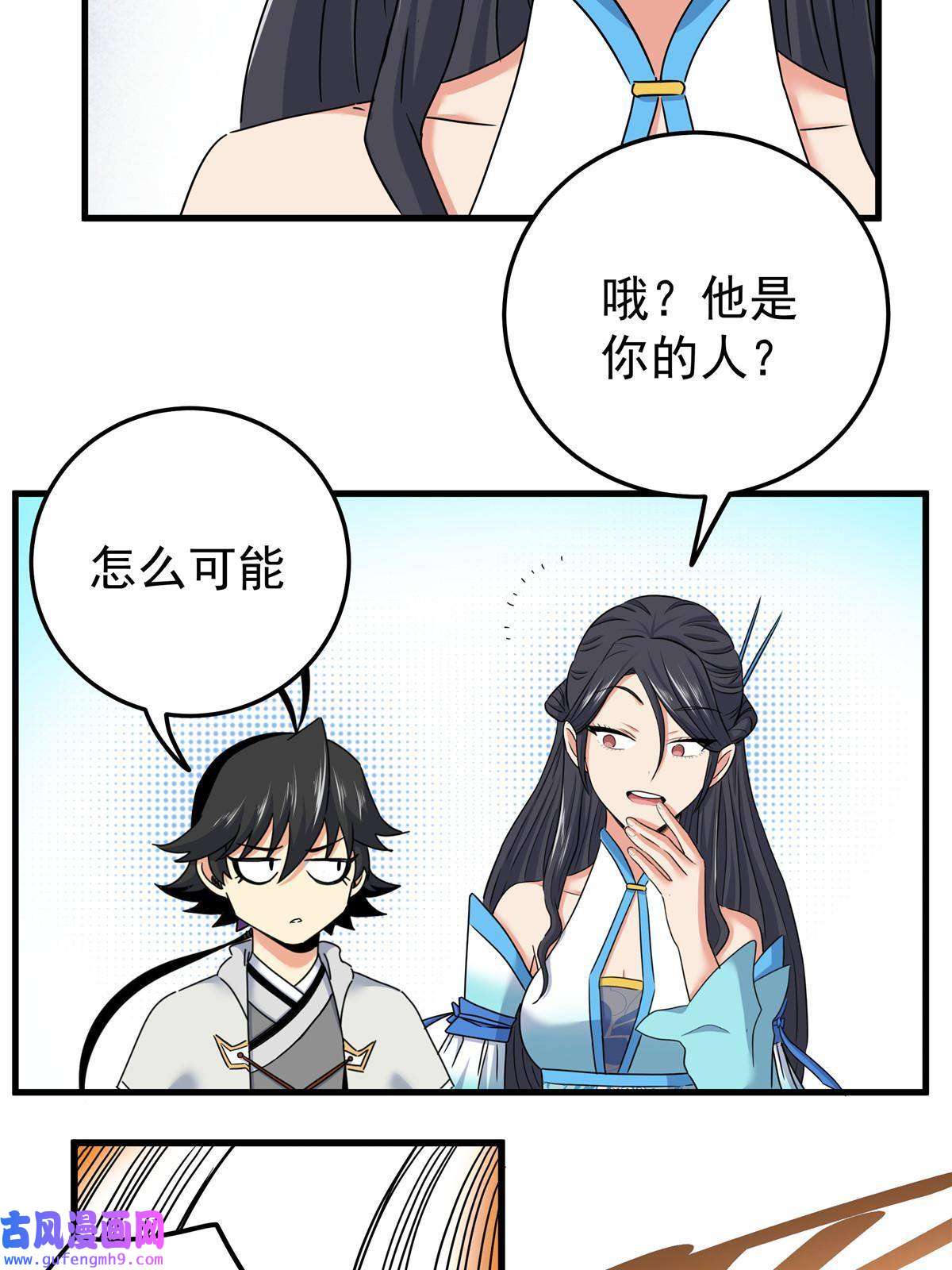 帝霸46 生气了？