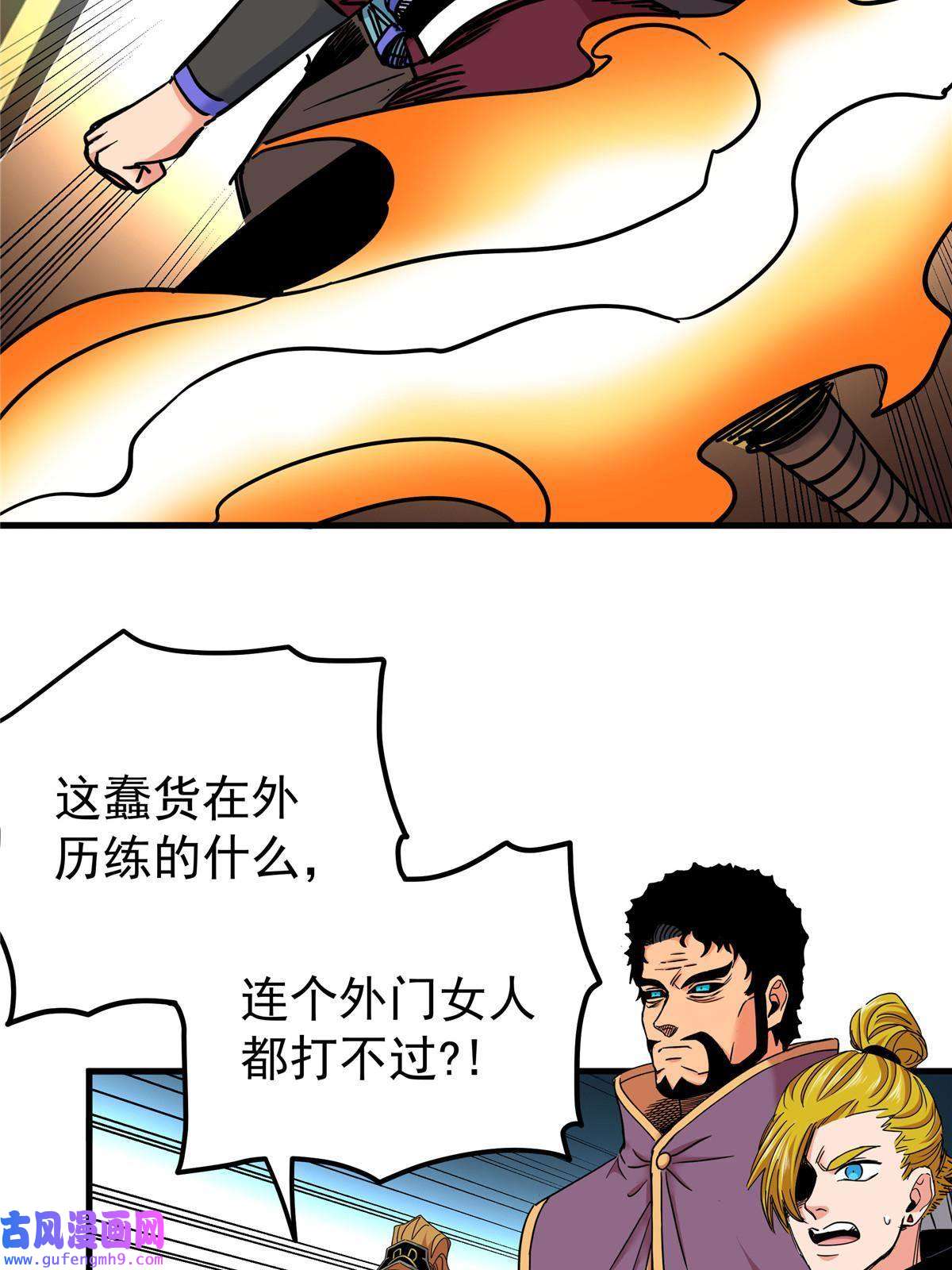 帝霸46 生气了？