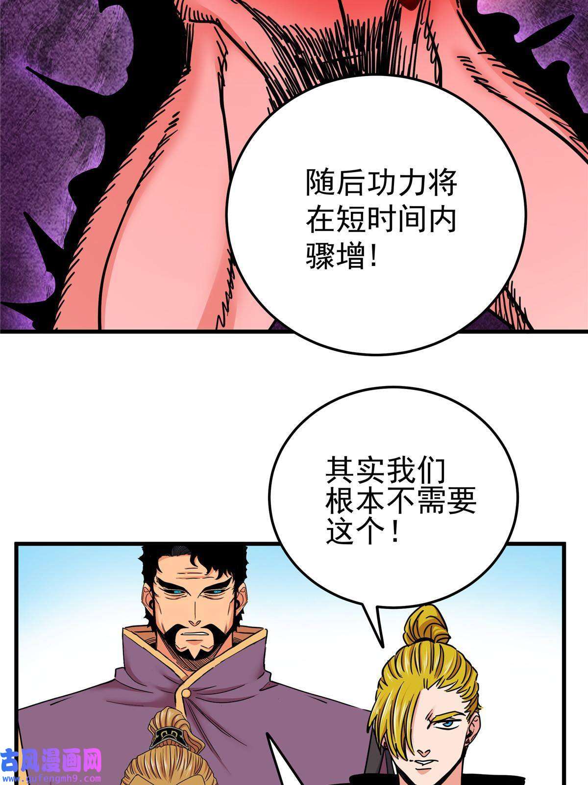 帝霸46 生气了？