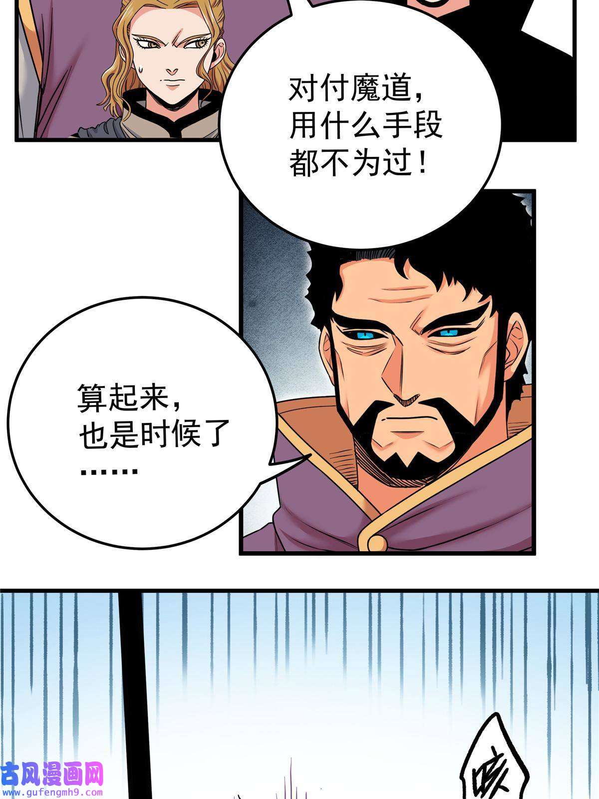 帝霸46 生气了？