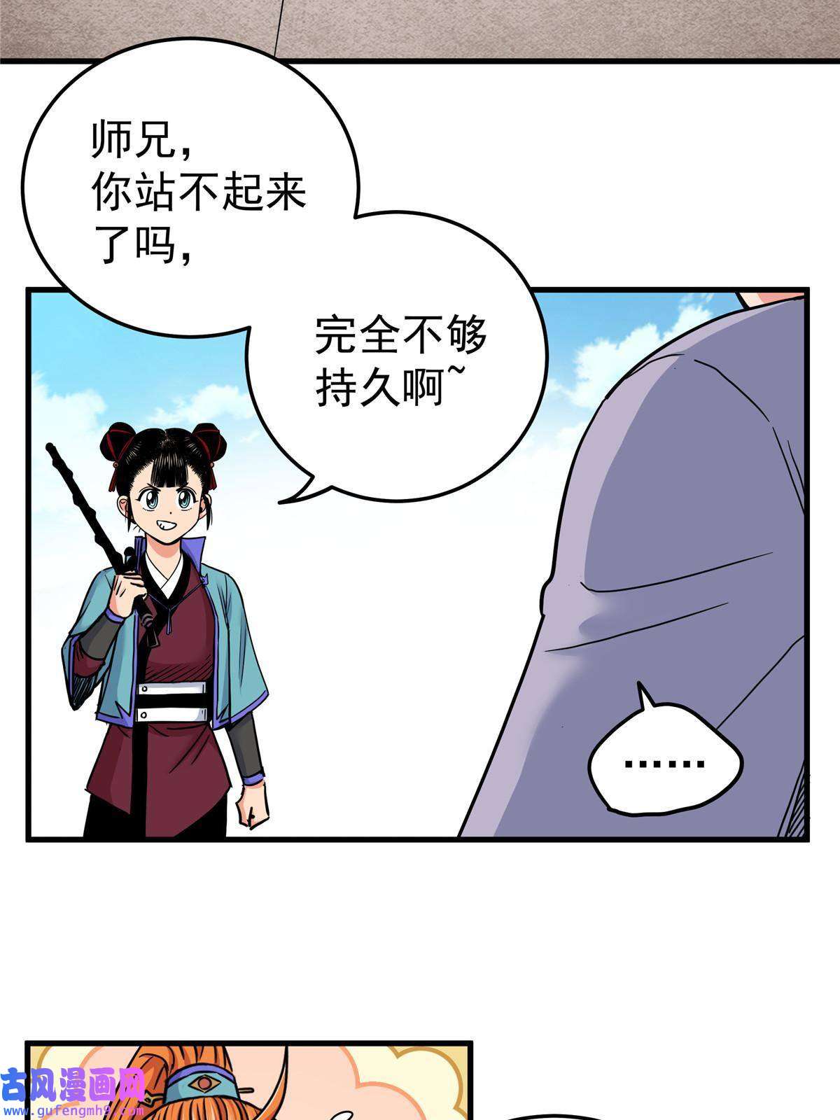 帝霸46 生气了？