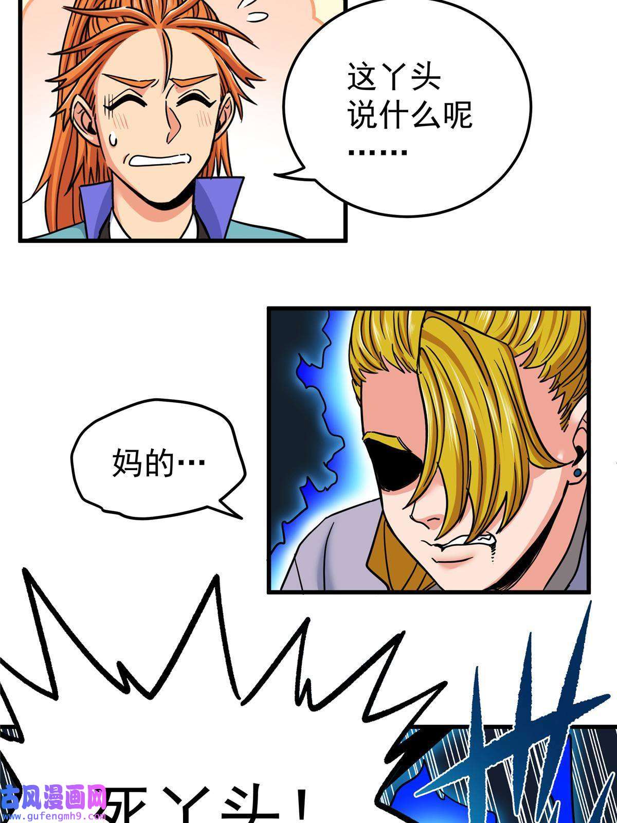 帝霸46 生气了？