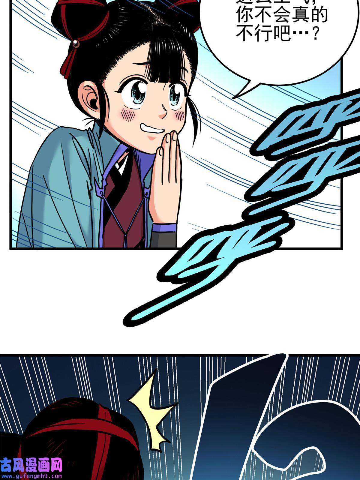 帝霸46 生气了？