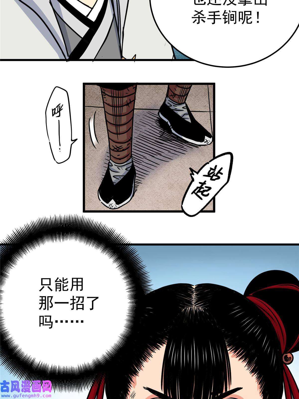 帝霸47 杀手锏