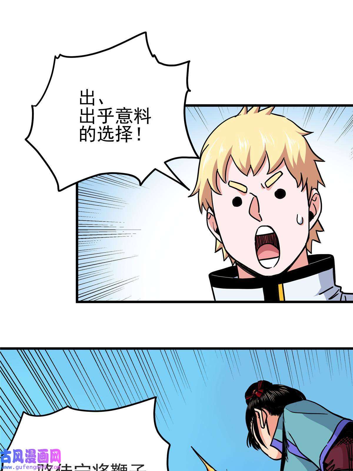 帝霸48 投降啊！