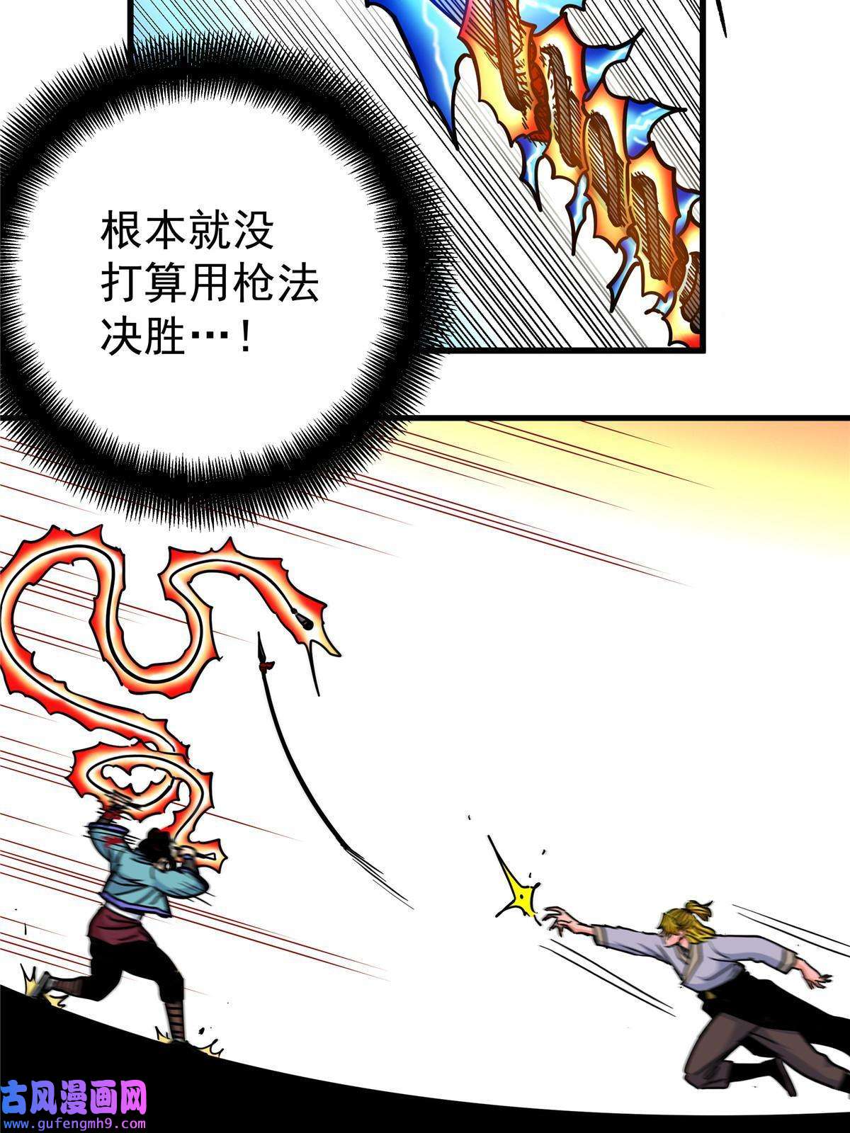 帝霸48 投降啊！
