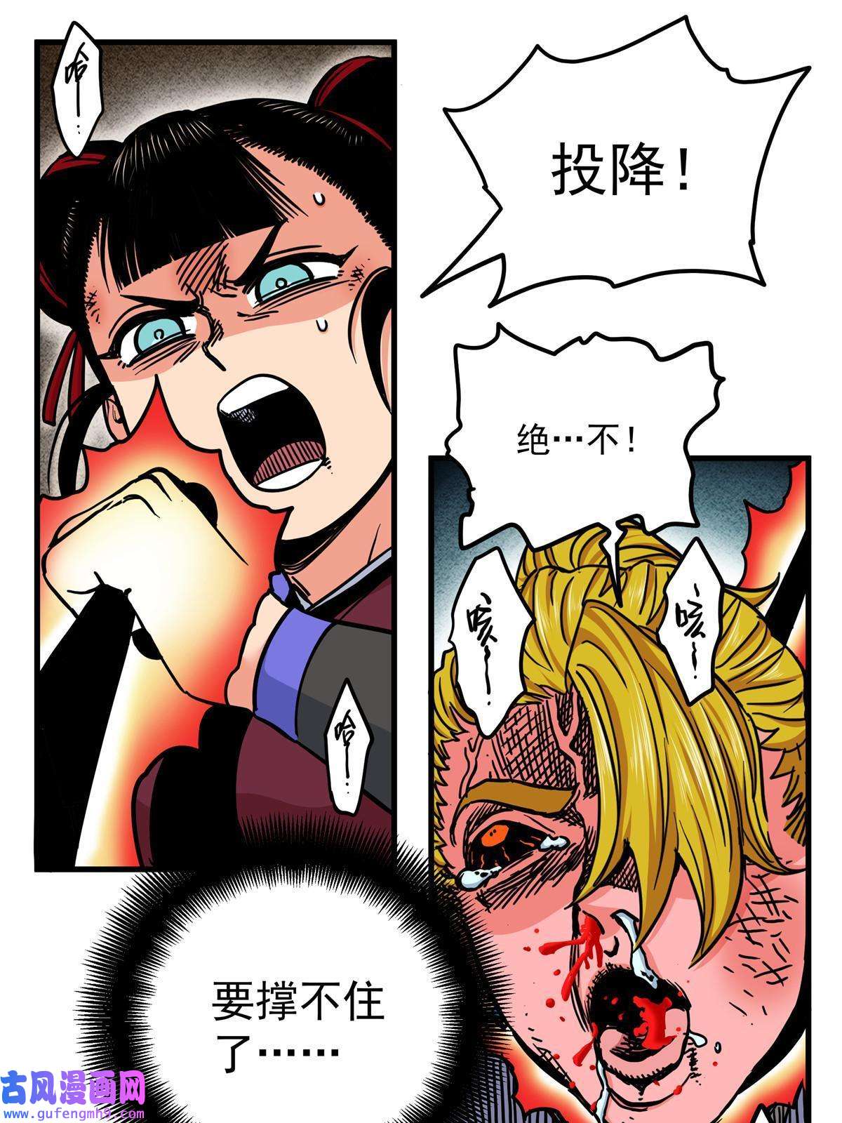 帝霸48 投降啊！