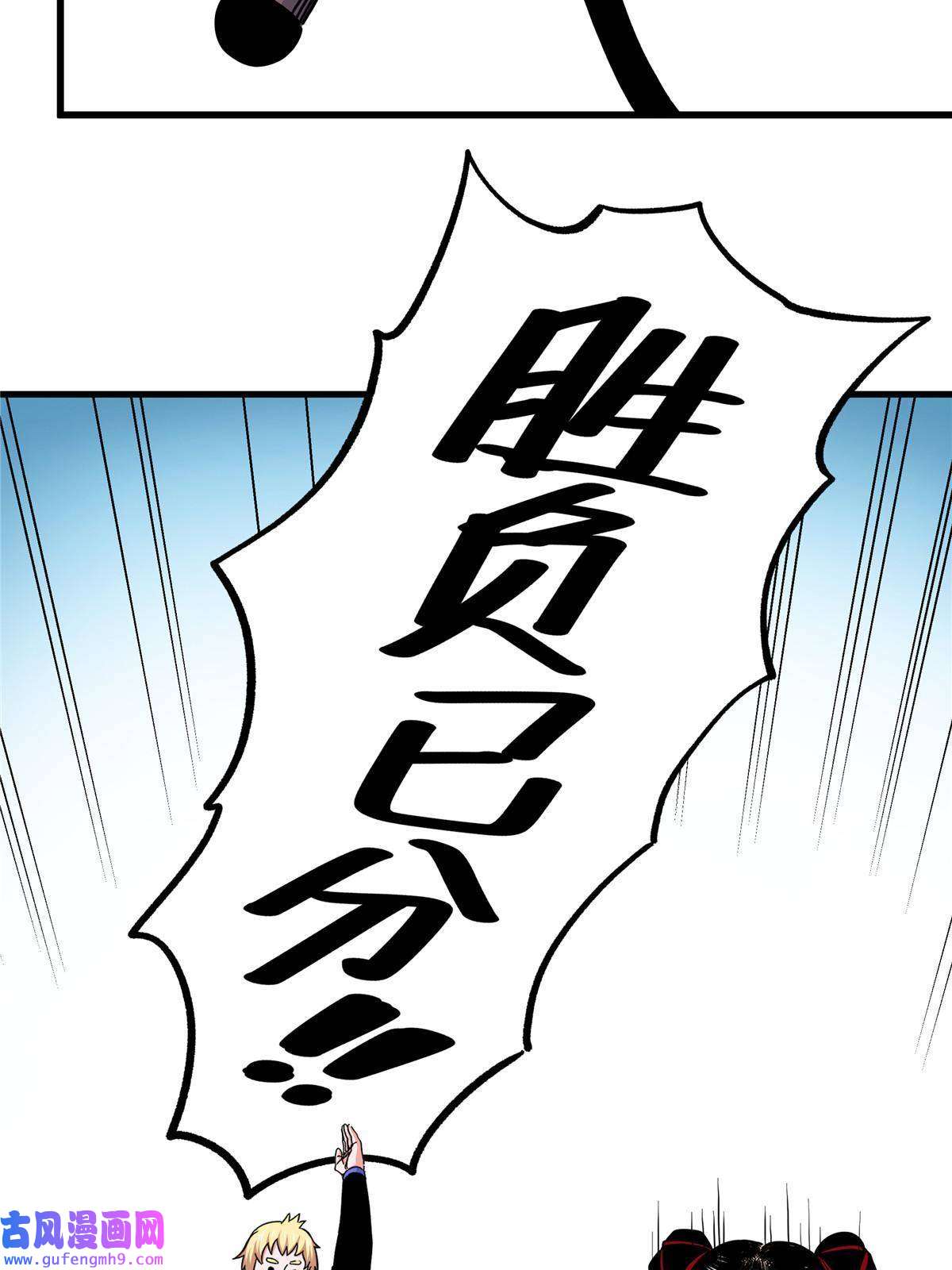 帝霸48 投降啊！