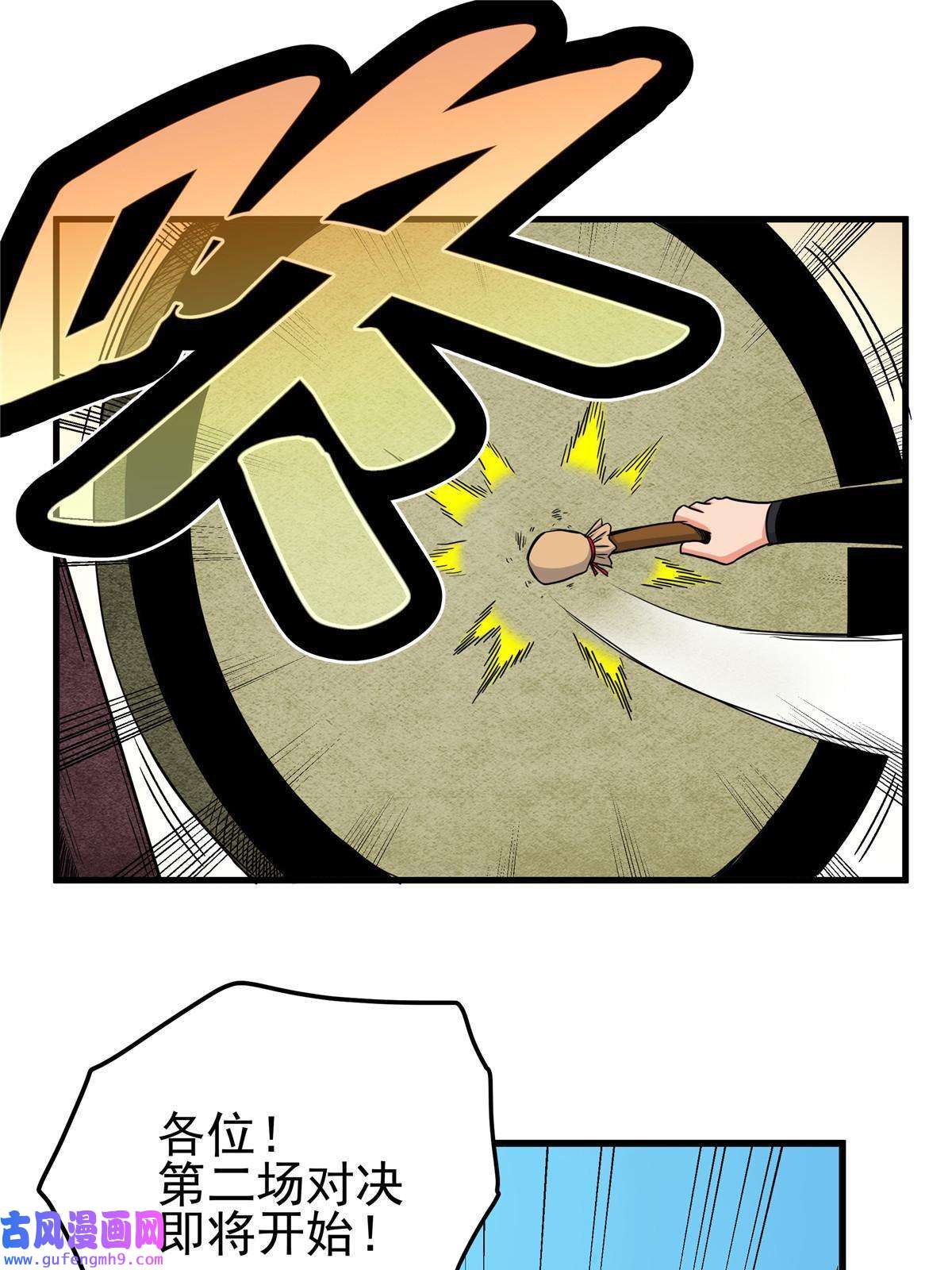 帝霸49 第二场！