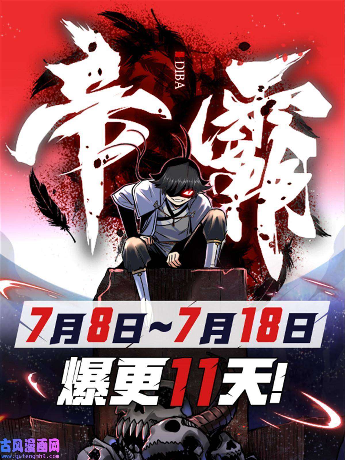 帝霸49 第二场！
