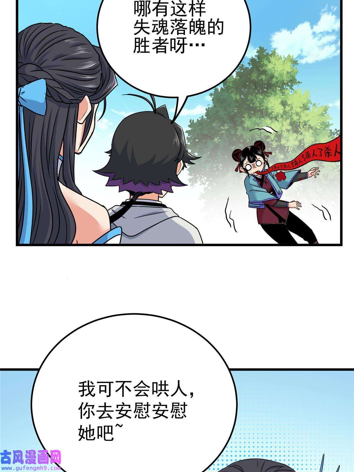 帝霸49 第二场！