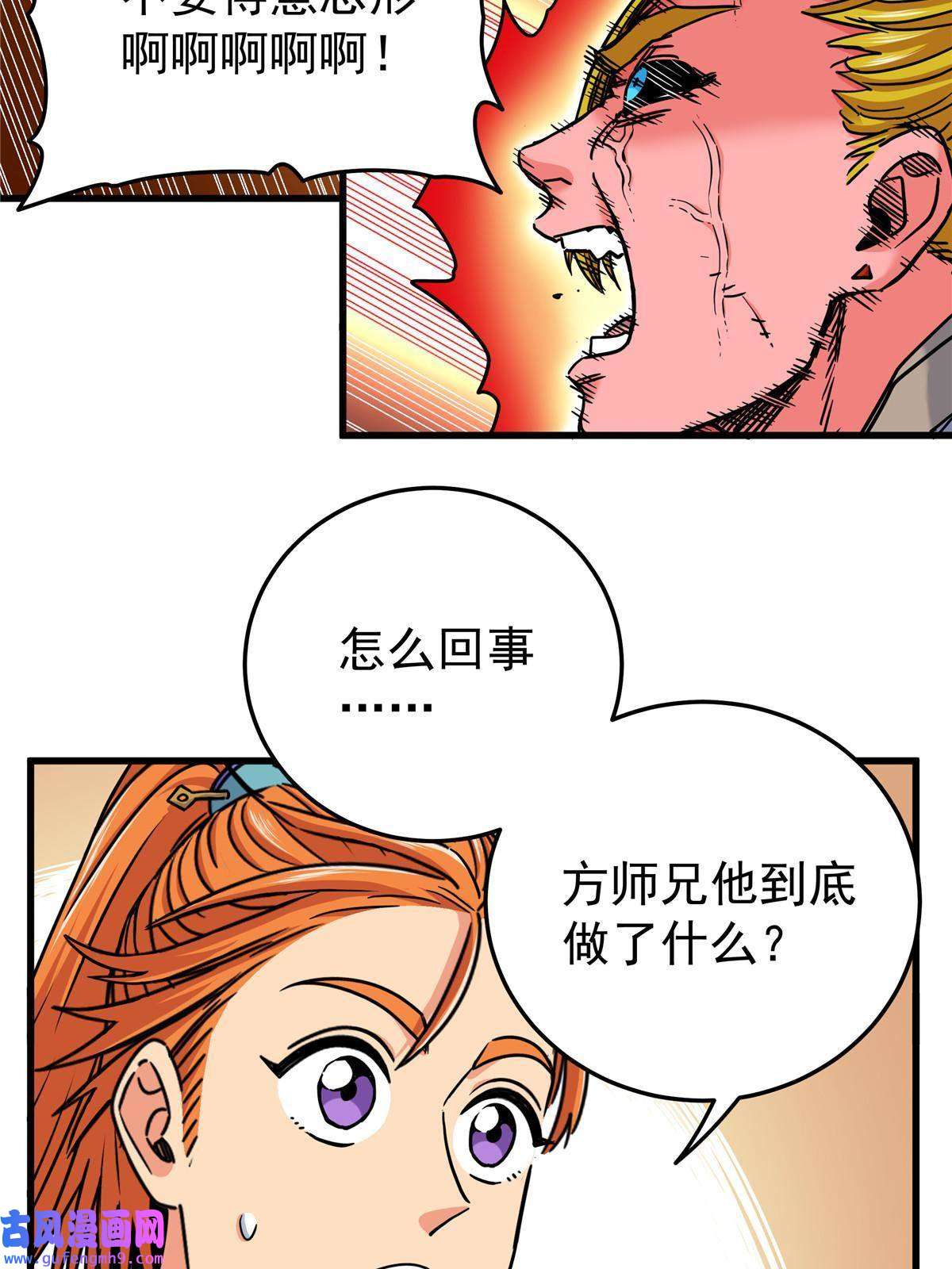 帝霸51 门外汉
