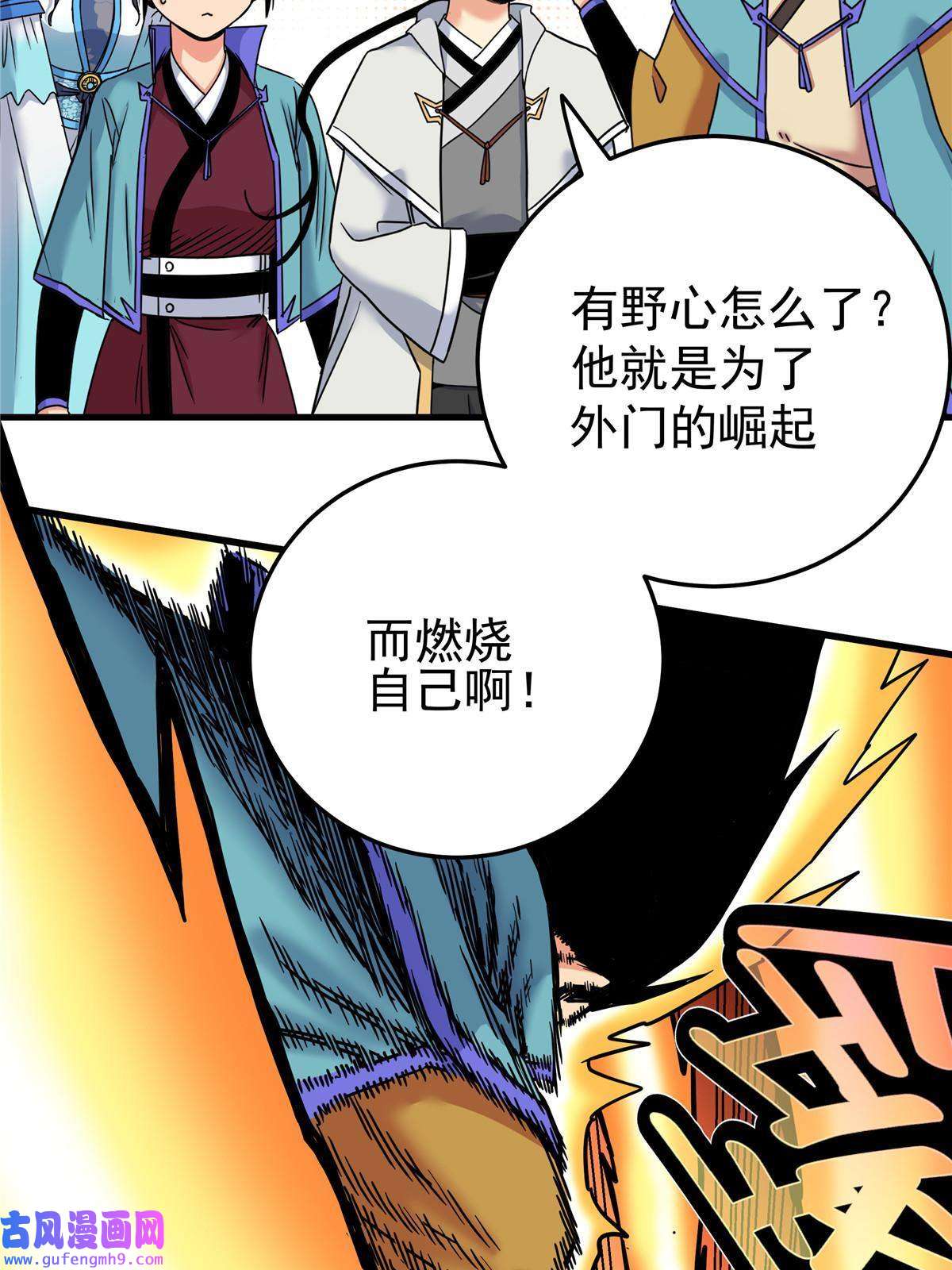 帝霸51 门外汉