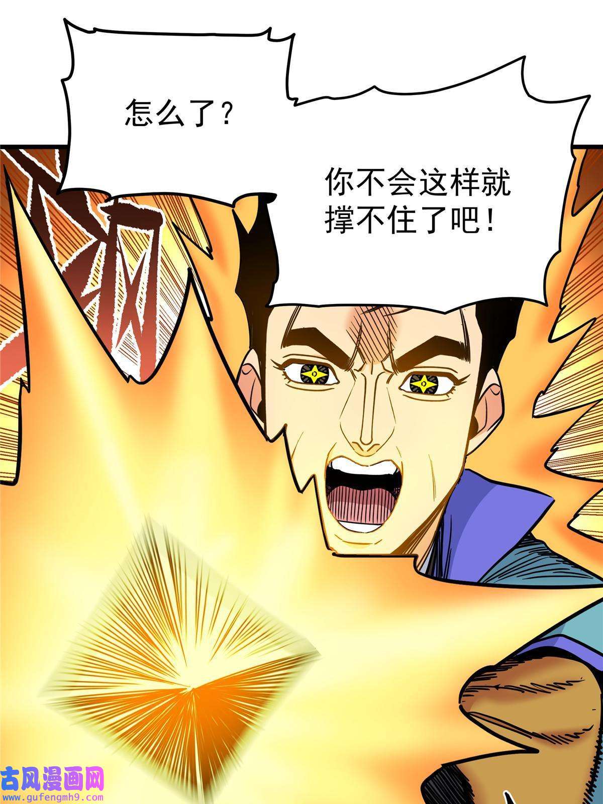 帝霸51 门外汉