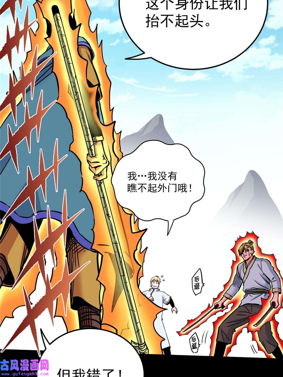 帝霸51 门外汉