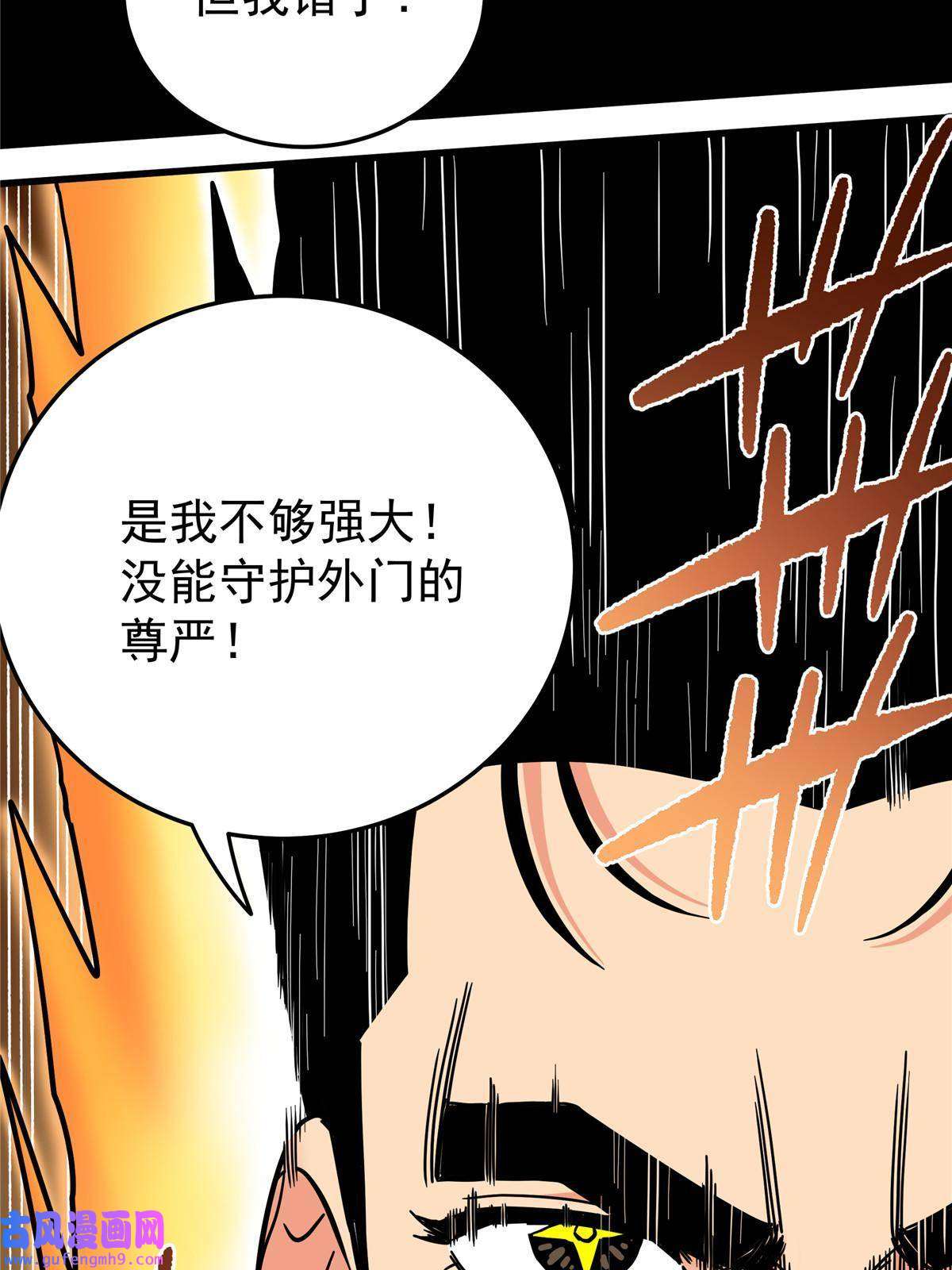 帝霸51 门外汉