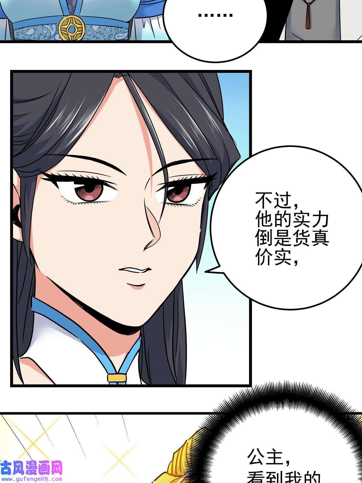 帝霸53 顶尖弟子？