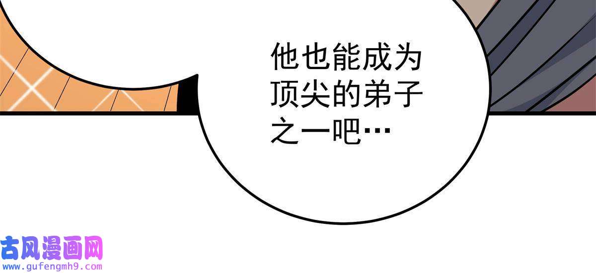 帝霸53 顶尖弟子？