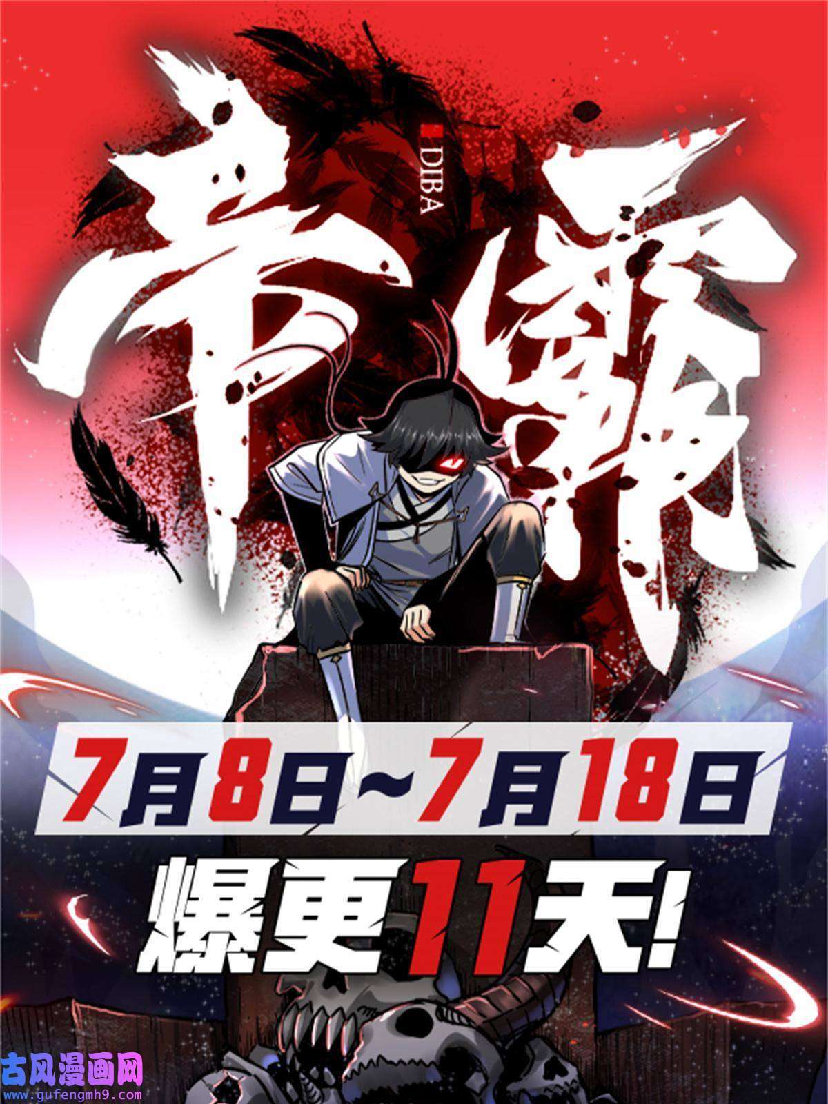 帝霸53 顶尖弟子？