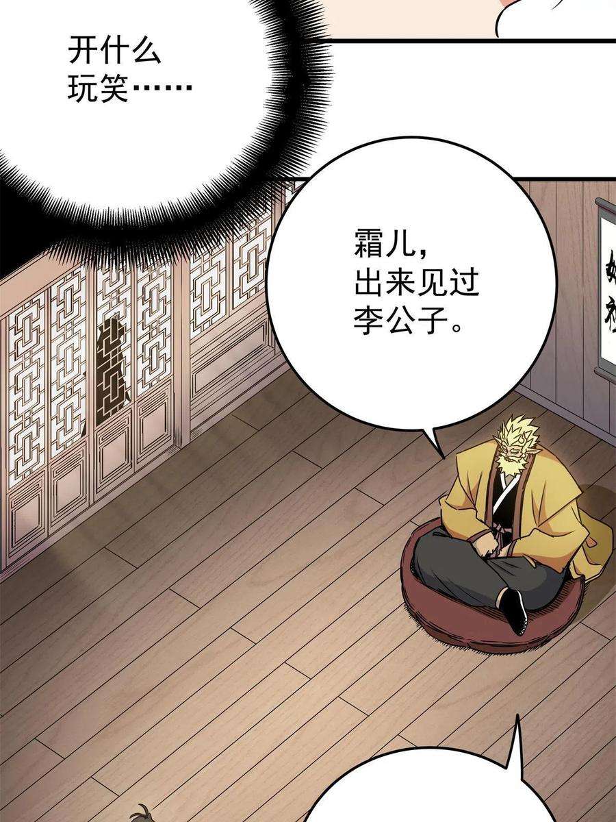 帝霸22 公主李霜颜