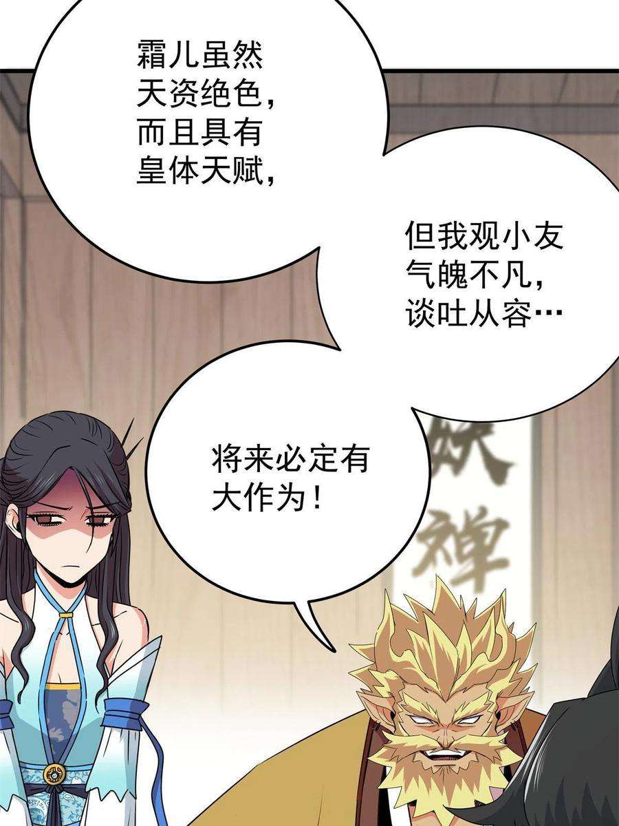 帝霸22 公主李霜颜