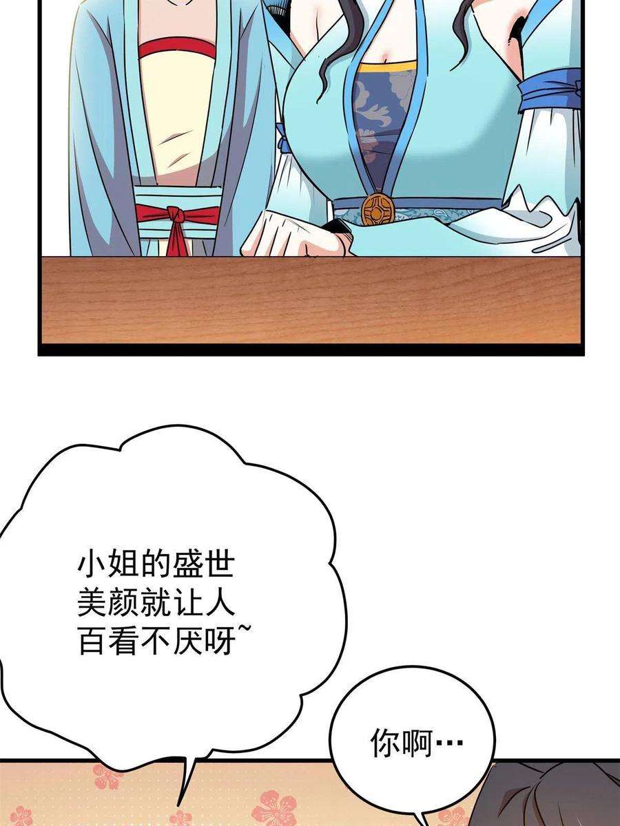 帝霸22 公主李霜颜