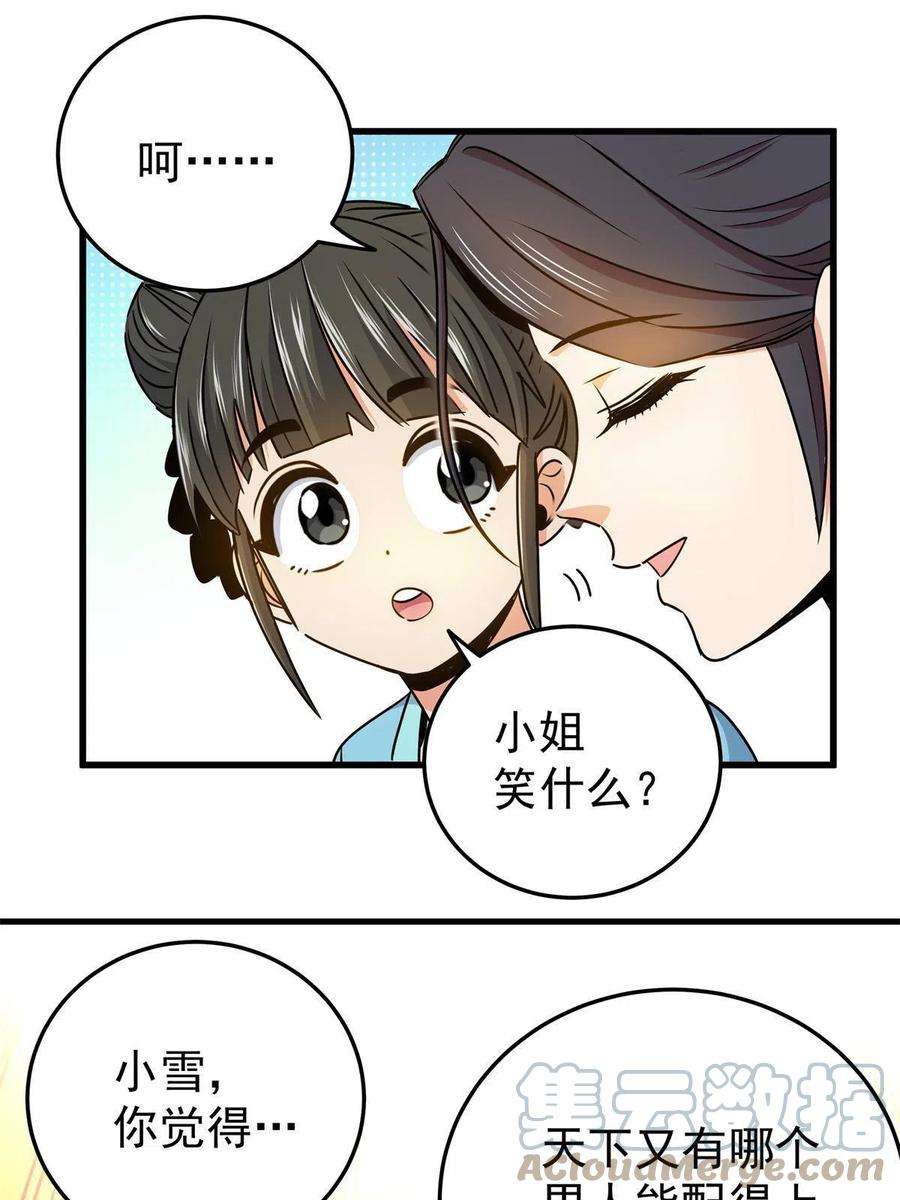 帝霸22 公主李霜颜