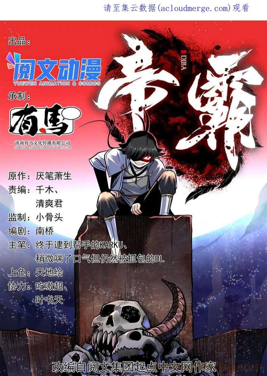 帝霸54 寒水决！