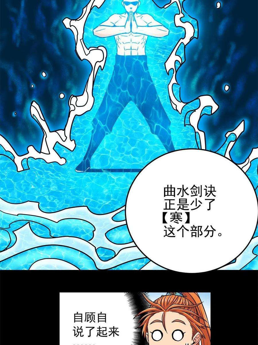 帝霸54 寒水决！