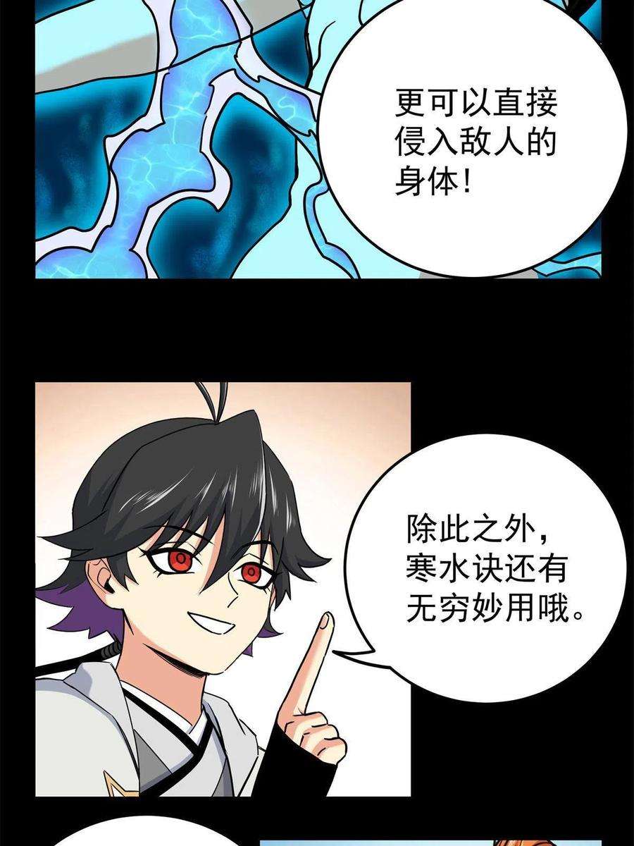帝霸54 寒水决！