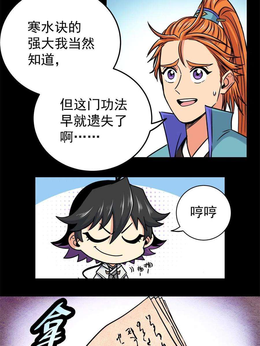 帝霸54 寒水决！