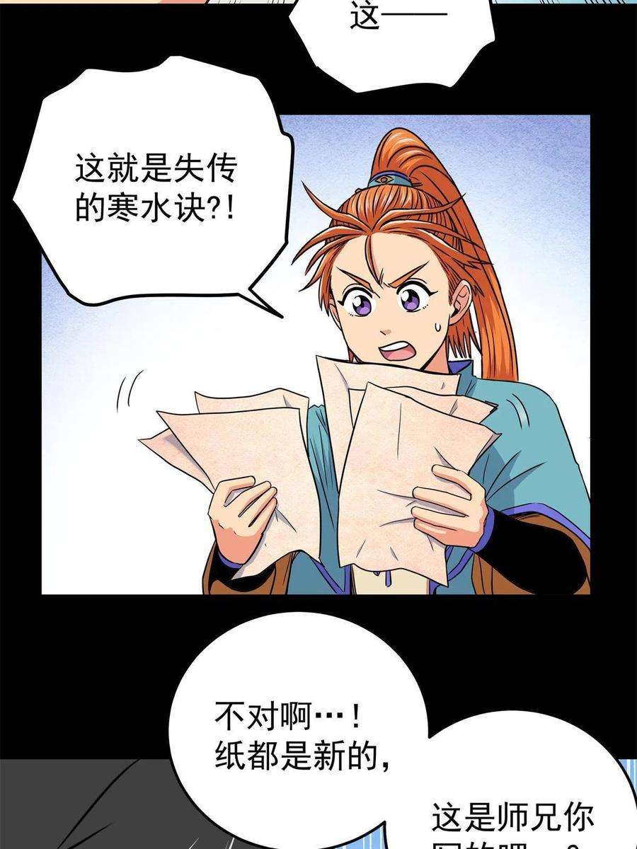 帝霸54 寒水决！