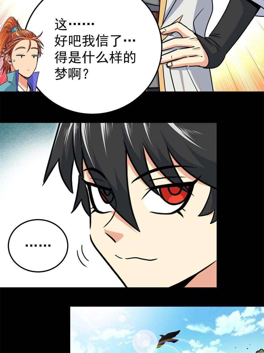 帝霸54 寒水决！