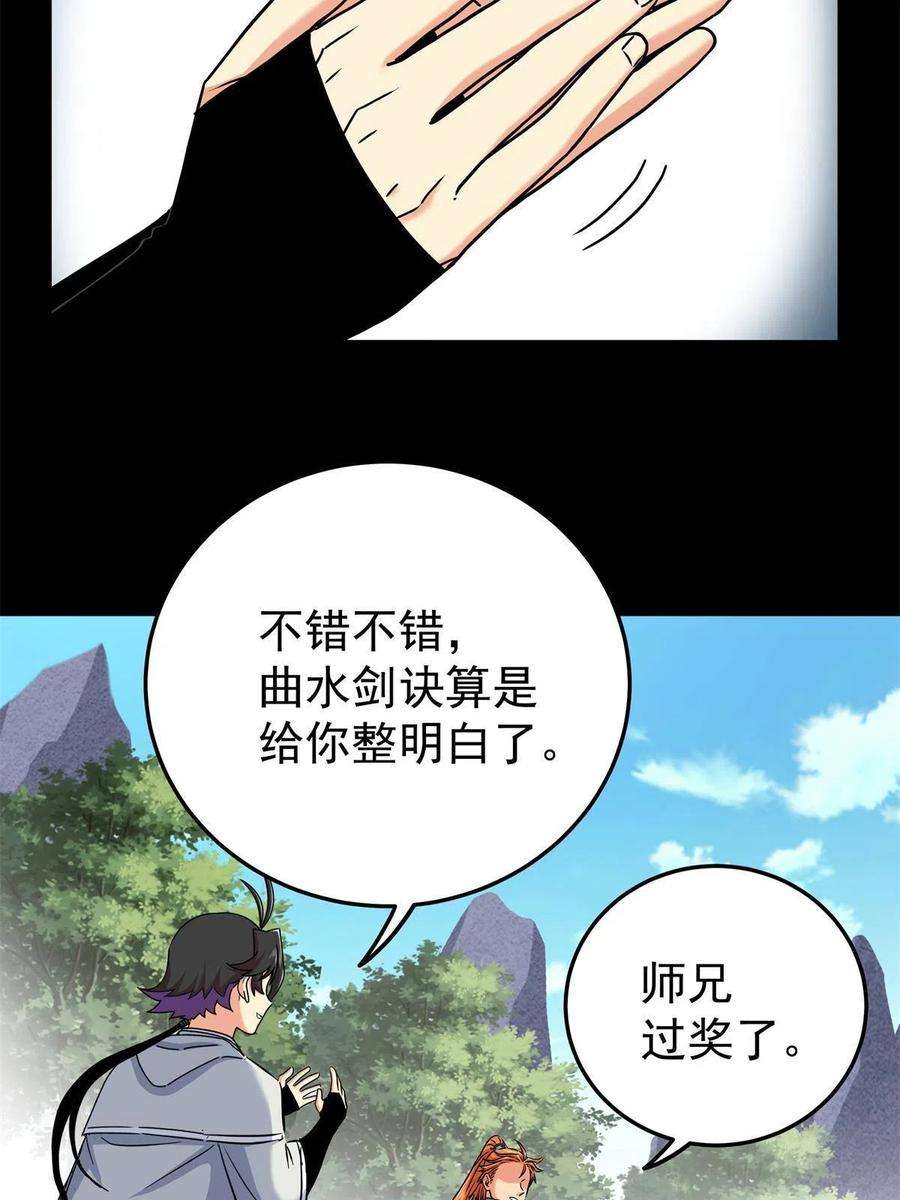 帝霸54 寒水决！