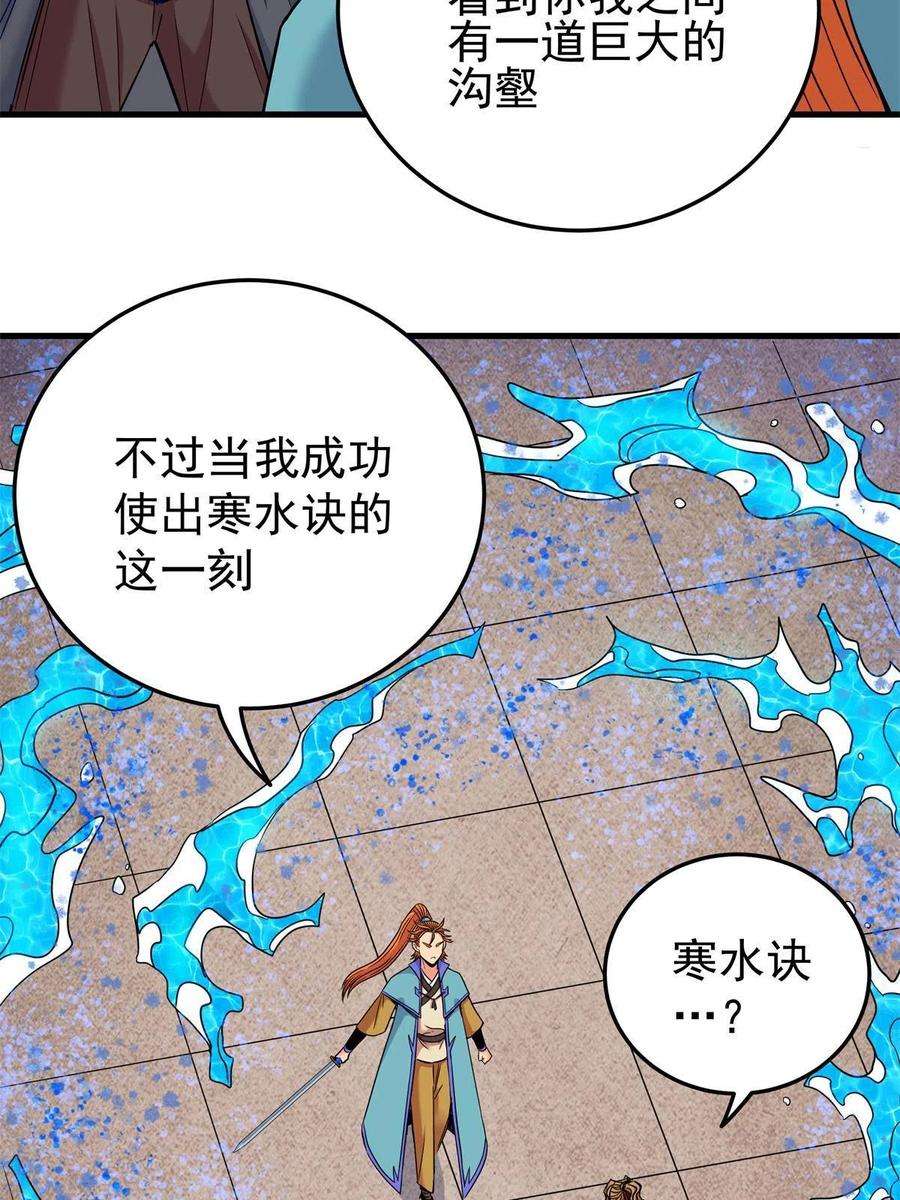 帝霸54 寒水决！