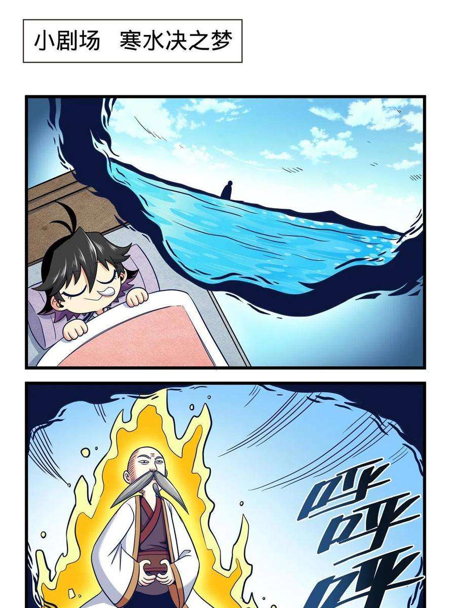 帝霸54 寒水决！