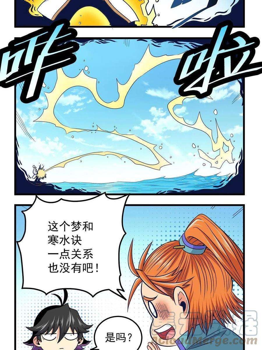 帝霸54 寒水决！