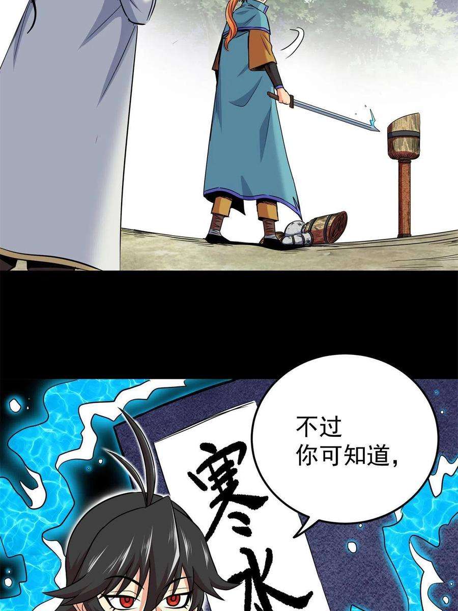 帝霸54 寒水决！