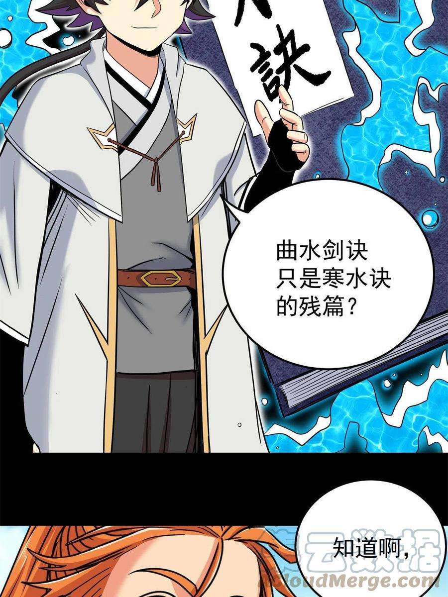 帝霸54 寒水决！