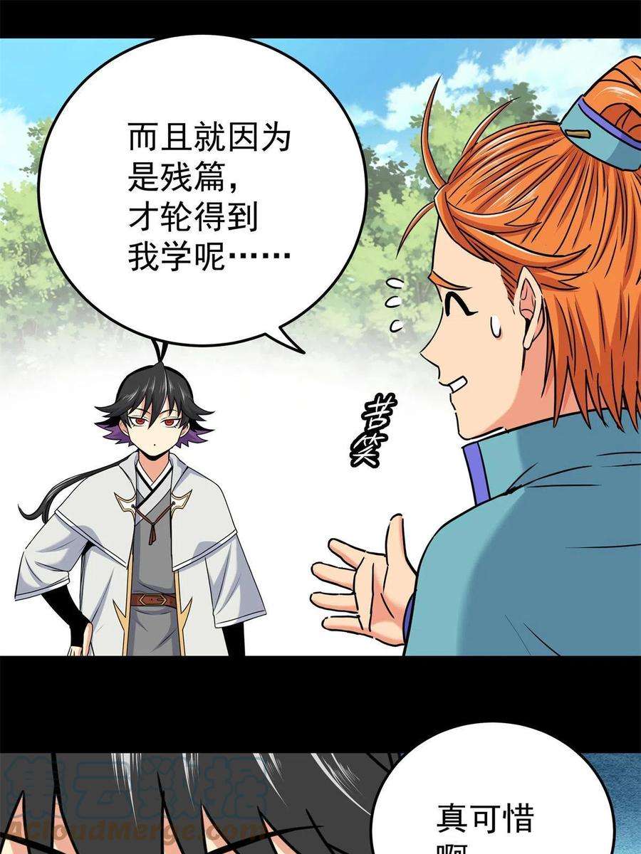 帝霸54 寒水决！