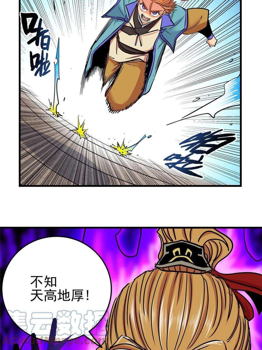 帝霸55 取你性命！