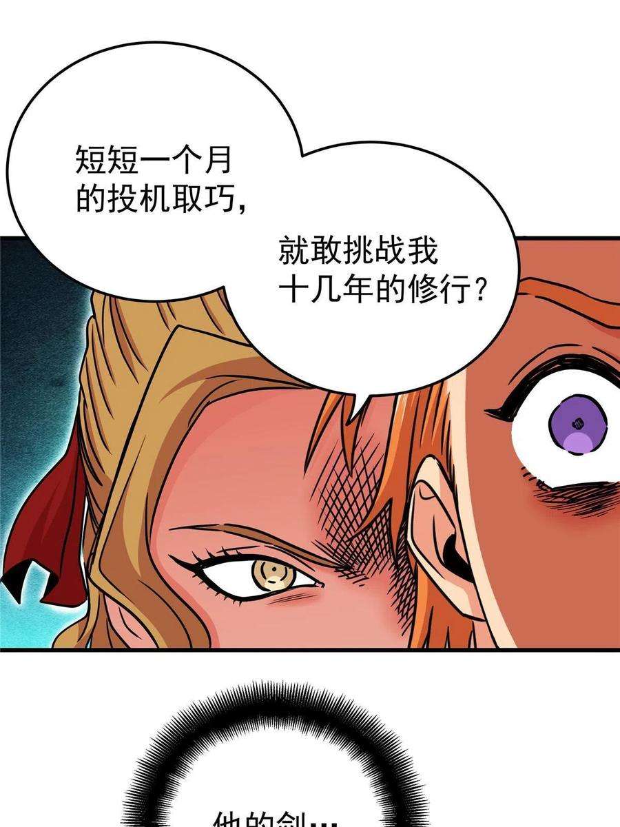 帝霸55 取你性命！