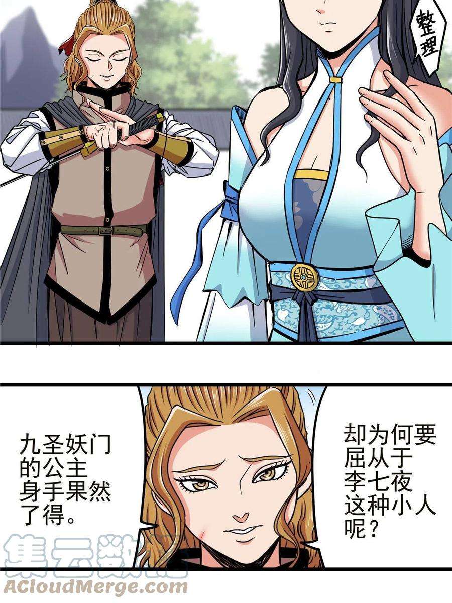 帝霸56 还有高人？